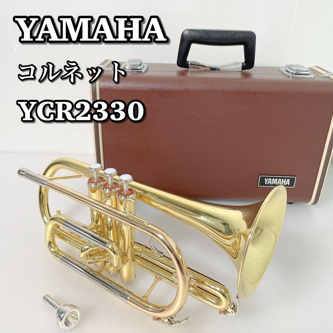 1386 希少 美品 YAMAHA ヤマハ YCR-2330 コルネット YCR2330 ハード 