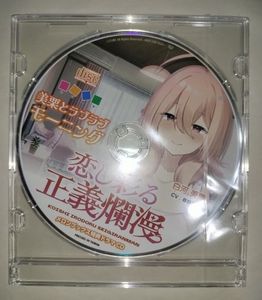 恋し彩る正義爛漫のYahoo!オークション(旧ヤフオク!)の相場・価格を 
