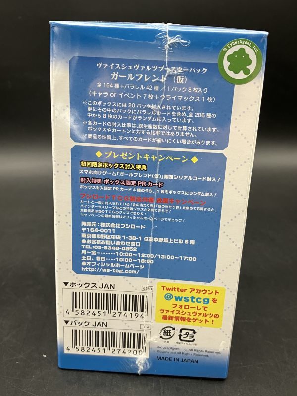 ☆【同梱不可】未開封品 ヴァイスシュヴァルツ ブースターパック