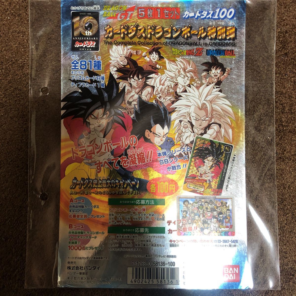 ドラゴンボール ドラゴンボールカードダス スーパーバトル特別弾 台紙