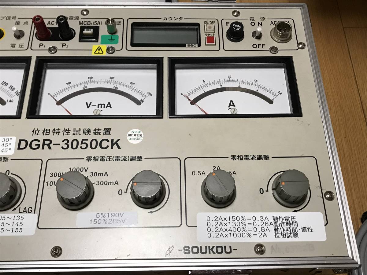 超お買い得品!!双興電機 位相特性試験機DGR-3050CK現行品 2021年12月 