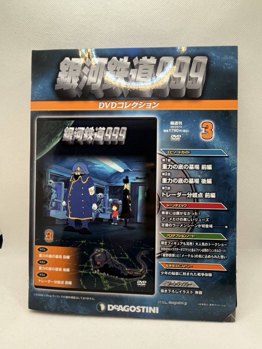 ☆未使用品 デアゴスティーニ DVDコレクション 銀河鉄道999 ①～④ 