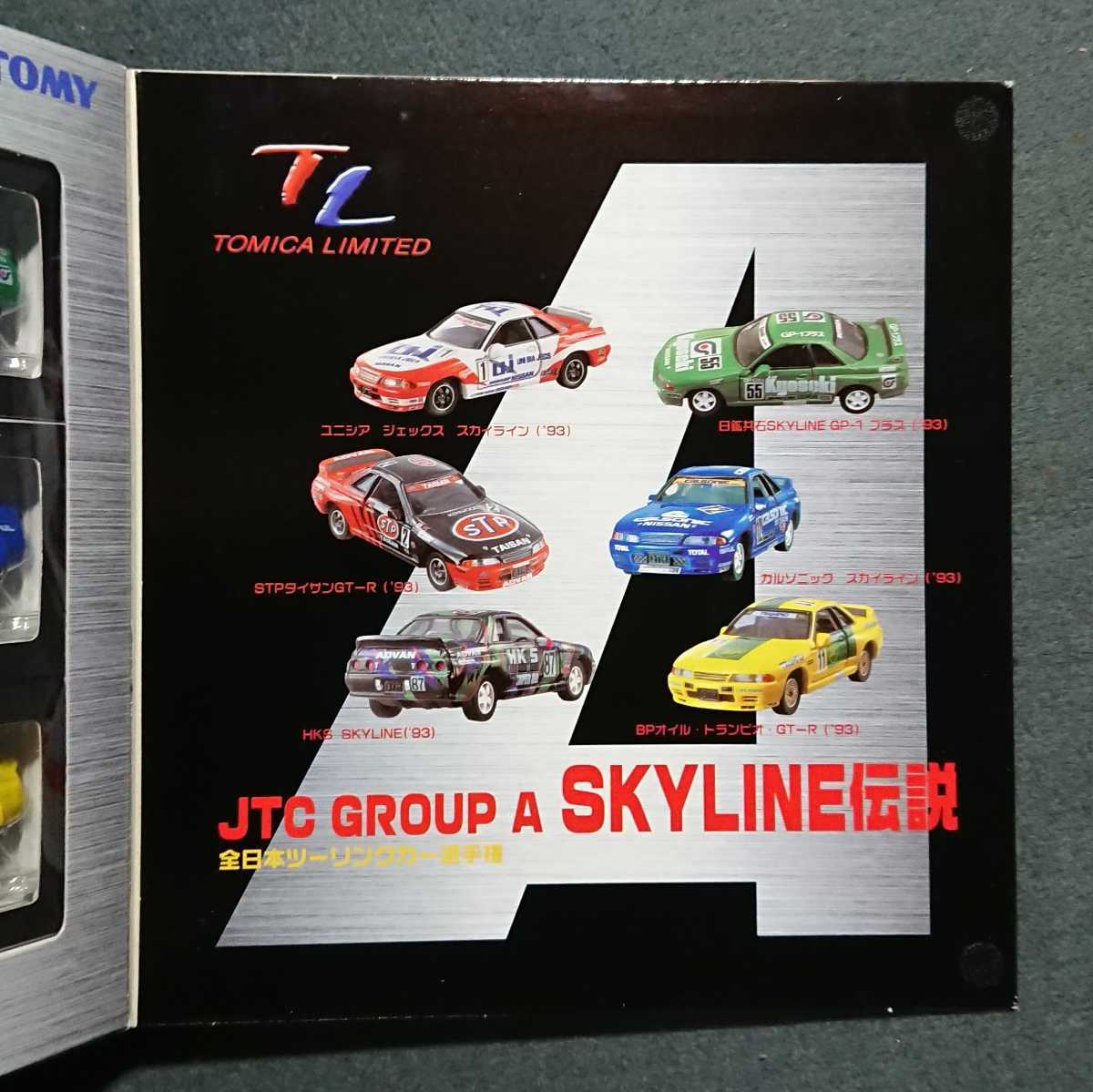 トミカ リミテッド 絶版 JTC GROUP A SKYLINE伝説 6MODLE