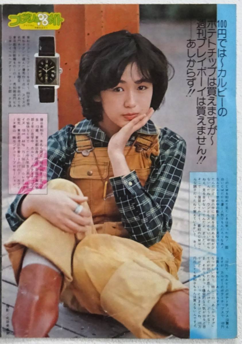 ◇切り抜き[ピンクレディ・藤谷美和子]ピンップポスター◇プレイボーイ