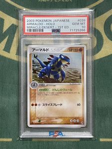 アーマルドの値段と価格推移は？｜27件の売買データからアーマルドの