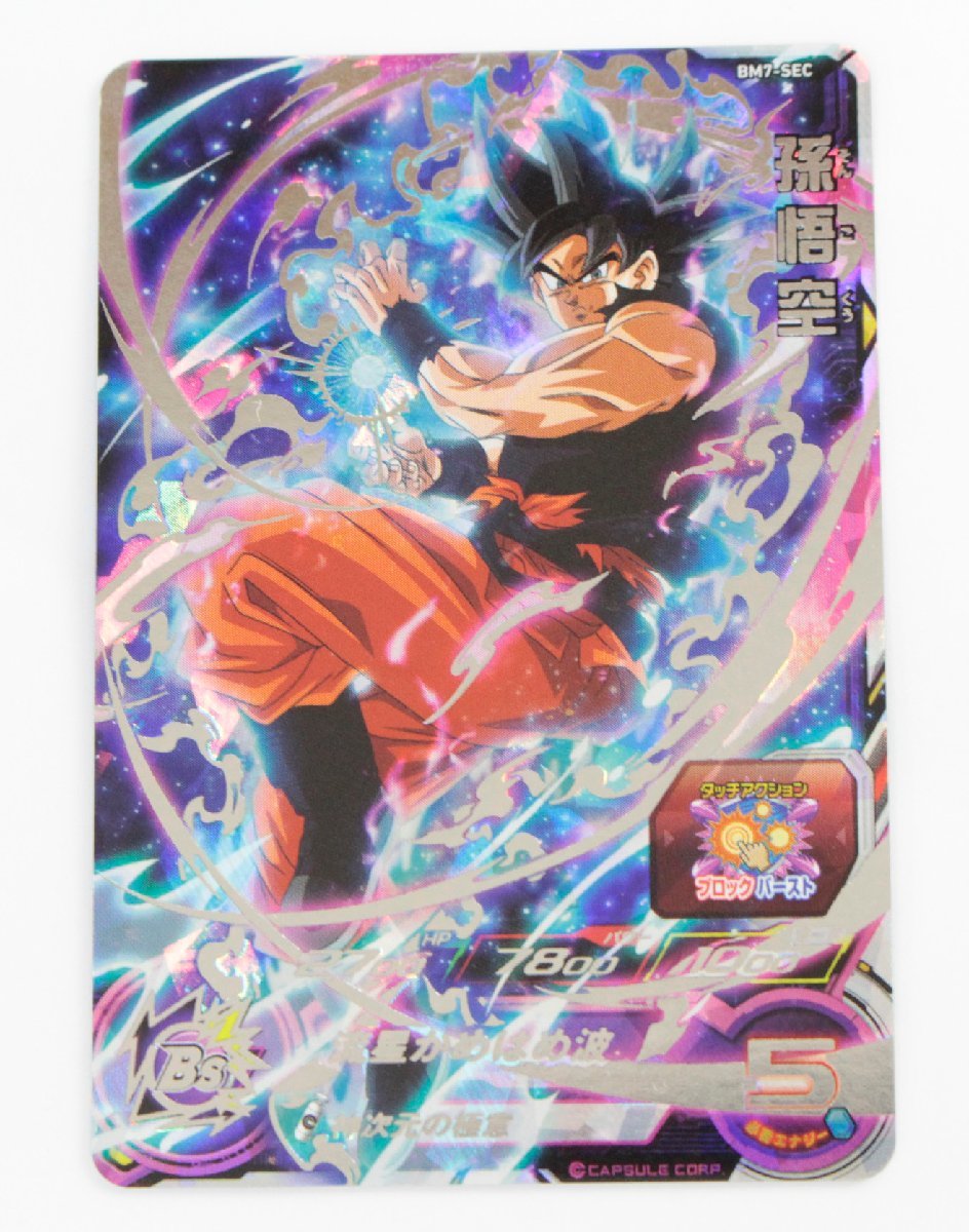 中古品】スーパードラゴンボールヒーローズ SDBH BM7-SEC 孫悟空〔1 