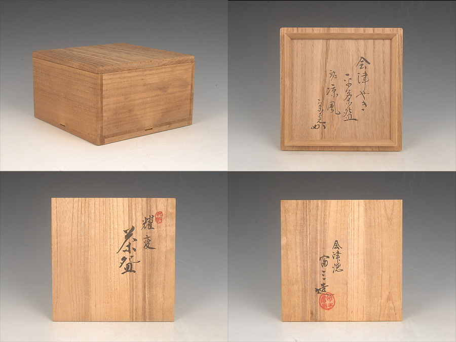 美術品・アンティーク・コレクション 『表千家 兼中斎 堀内宗完 花押