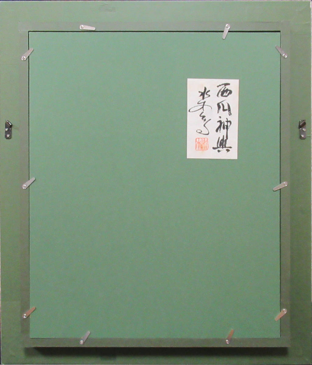 ☆水木しげる☆「西瓜神輿」肉筆保証 大阪出身 色紙に水彩 サイン有り