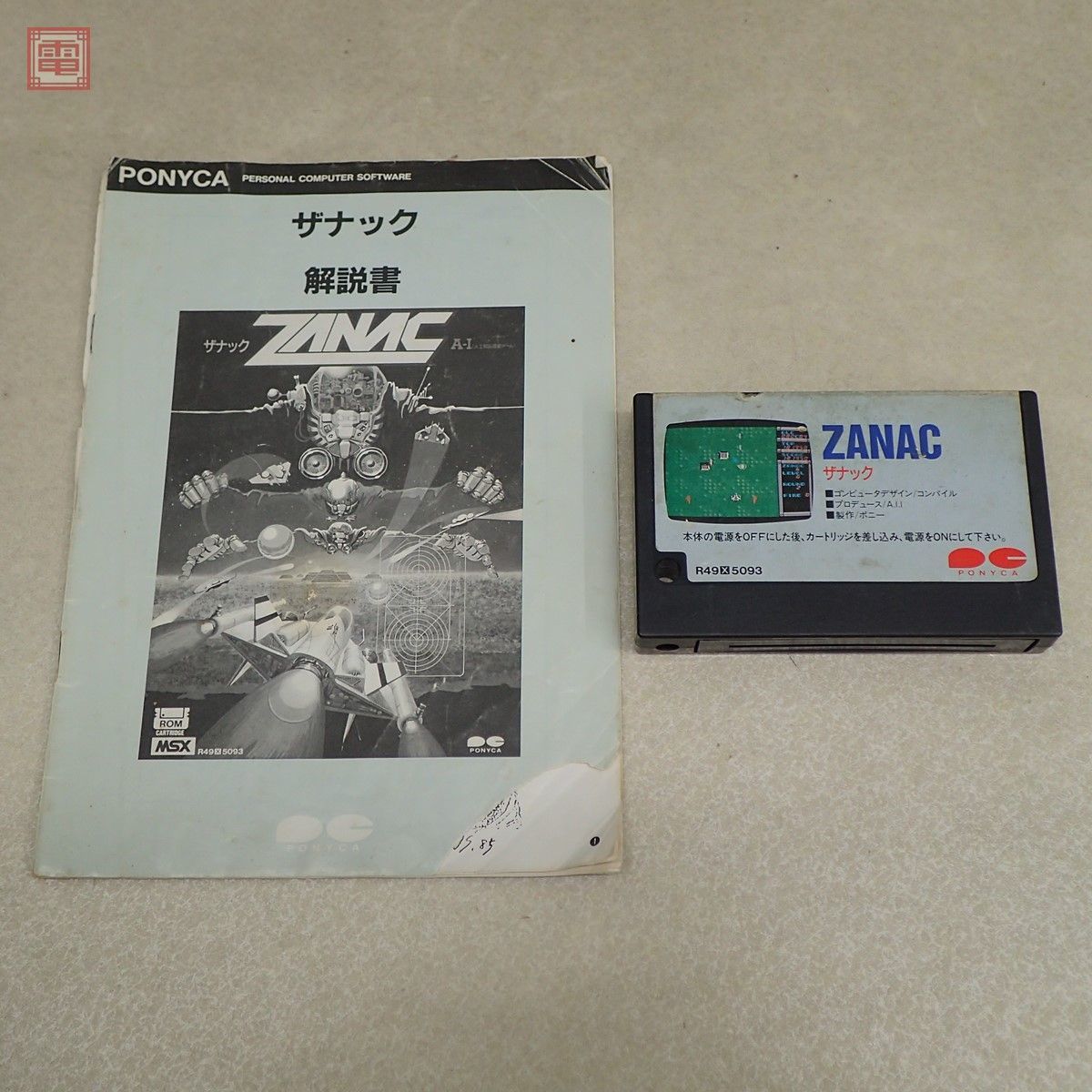 ザナック」がMSX用ROMカートリッジで12月に復刻。当時のパッケージ 