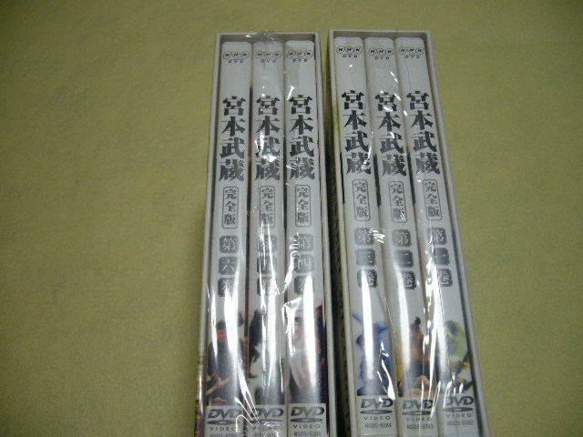 ◇中古◇ NHK新大型時代劇 宮本武蔵 完全版 第壱集・第弐集 DVD BOX 全