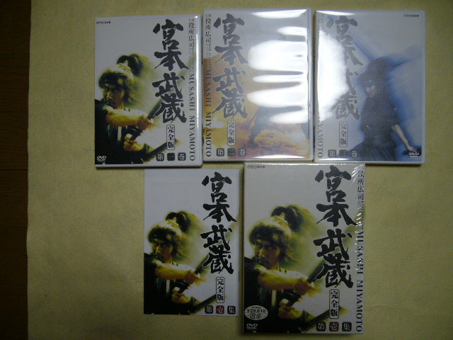 ◇中古◇ NHK新大型時代劇 宮本武蔵 完全版 第壱集・第弐集 DVD BOX 全