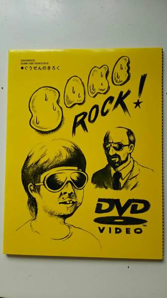 DVD] SAKEROCK サケロック ぐうぜんのきろく 星野源 2005年発売