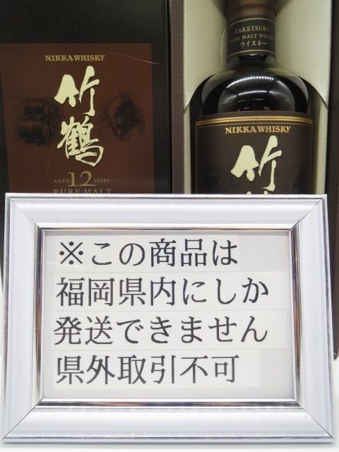 福岡県内限定発送] 未開栓 ニッカ 竹鶴 12年 ピュアモルト