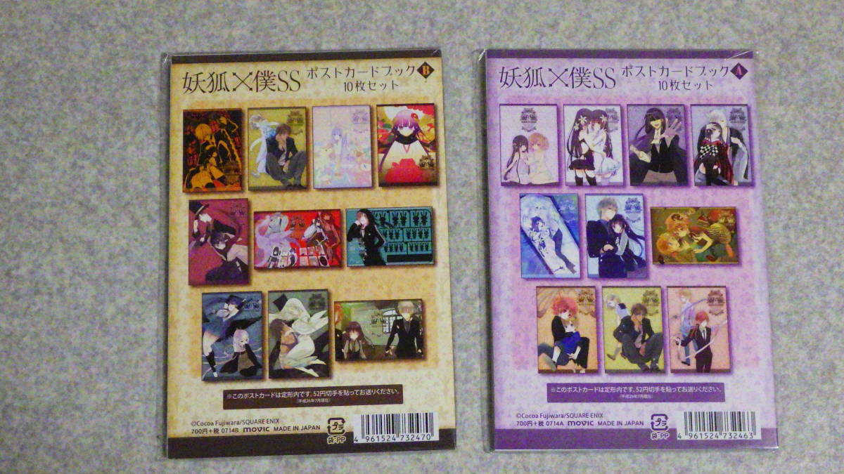 H321-110○ 妖狐×僕SS 藤原ここあ ポストカードブック2点 妖狐×