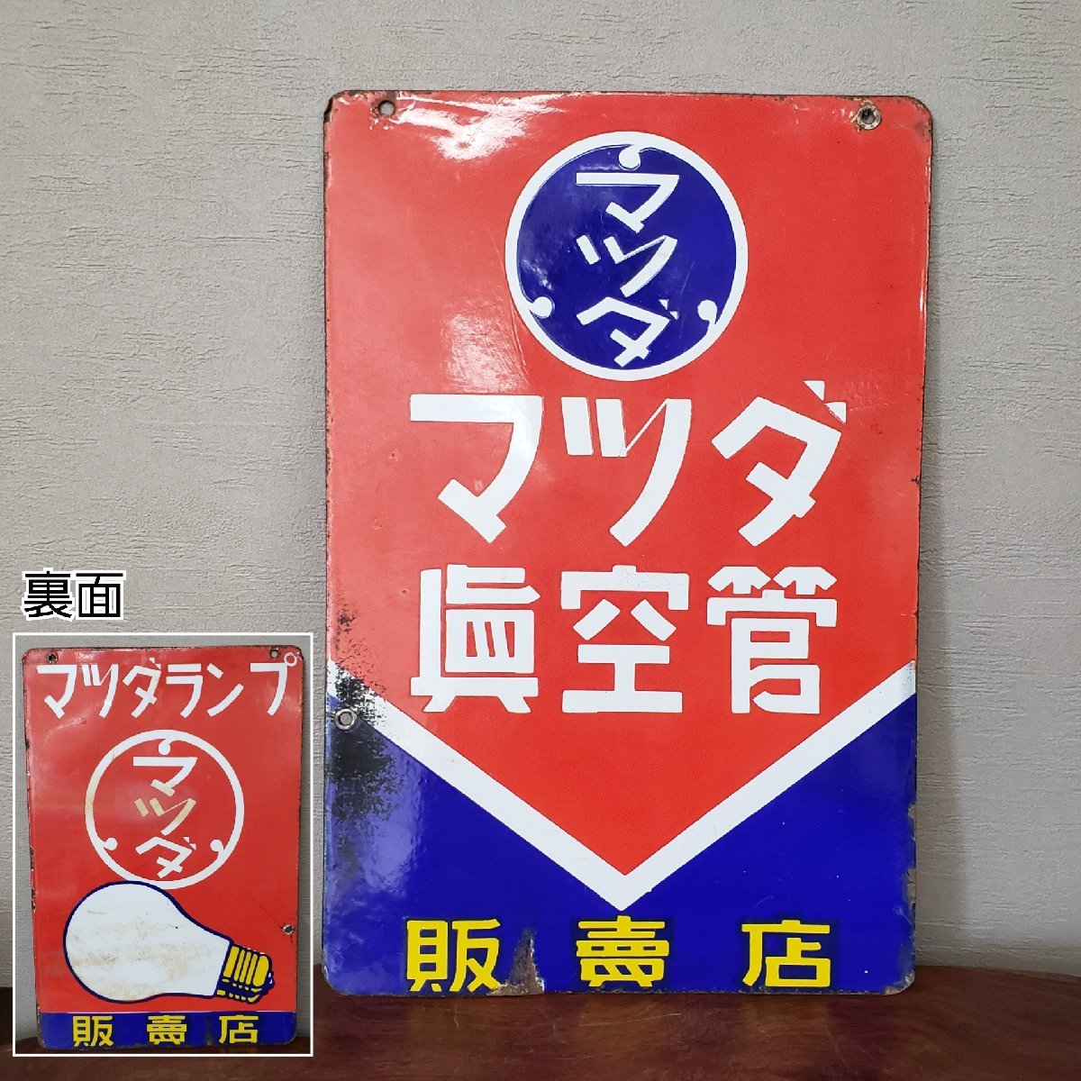 ホーロー看板 昭和レトロ マツダランプ - マツダ 琺瑯看板 Yahoo