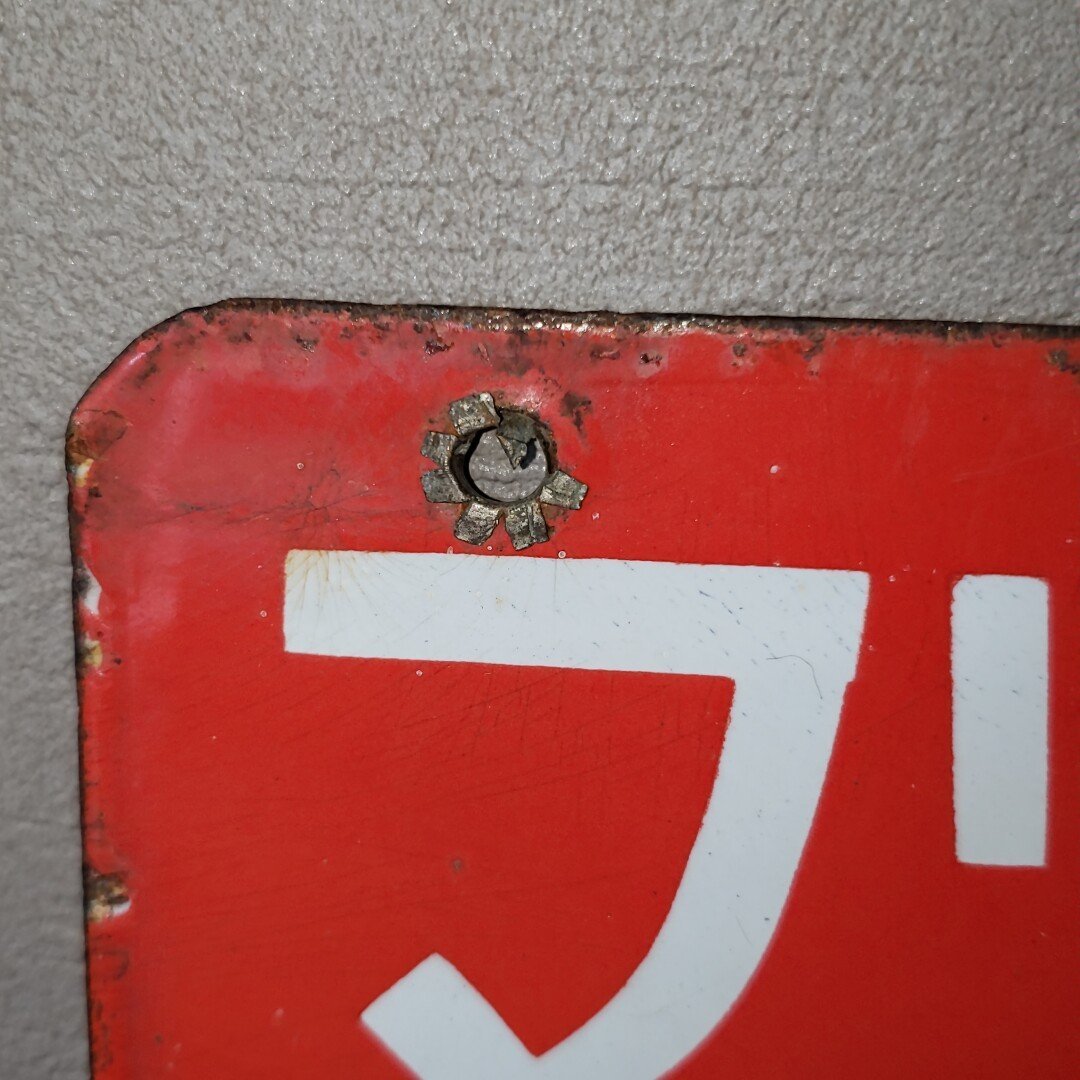 ホーロー看板 昭和レトロ マツダランプ - マツダ 琺瑯看板 Yahoo