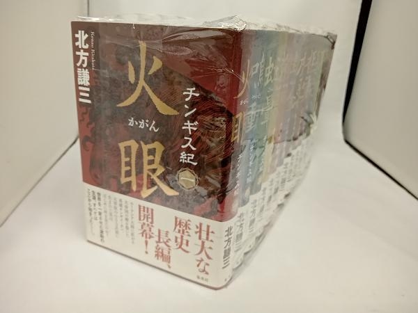 チンギス紀 1~14巻セット 北方謙三 全巻帯付き | チンギス紀 北方