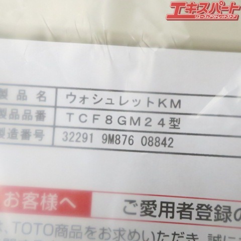 未使用 TOTO ウォシュレット KMシリーズ TCF8GM24AK TCA320 P