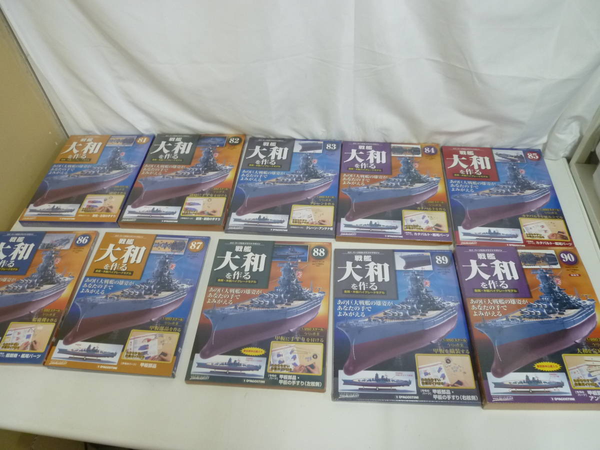 デアゴスティーニ 大和 1〜89巻 （週刊 戦艦大和を作る ポータルサイト 
