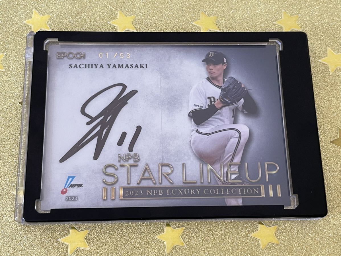 【送料無料】 2023 EPOCH NPB オリックス 山﨑福也 山﨑 直筆サイン 01/53 《検索用》 プロ野球 BBM topps 大谷翔平 イチロー 佐々木朗希