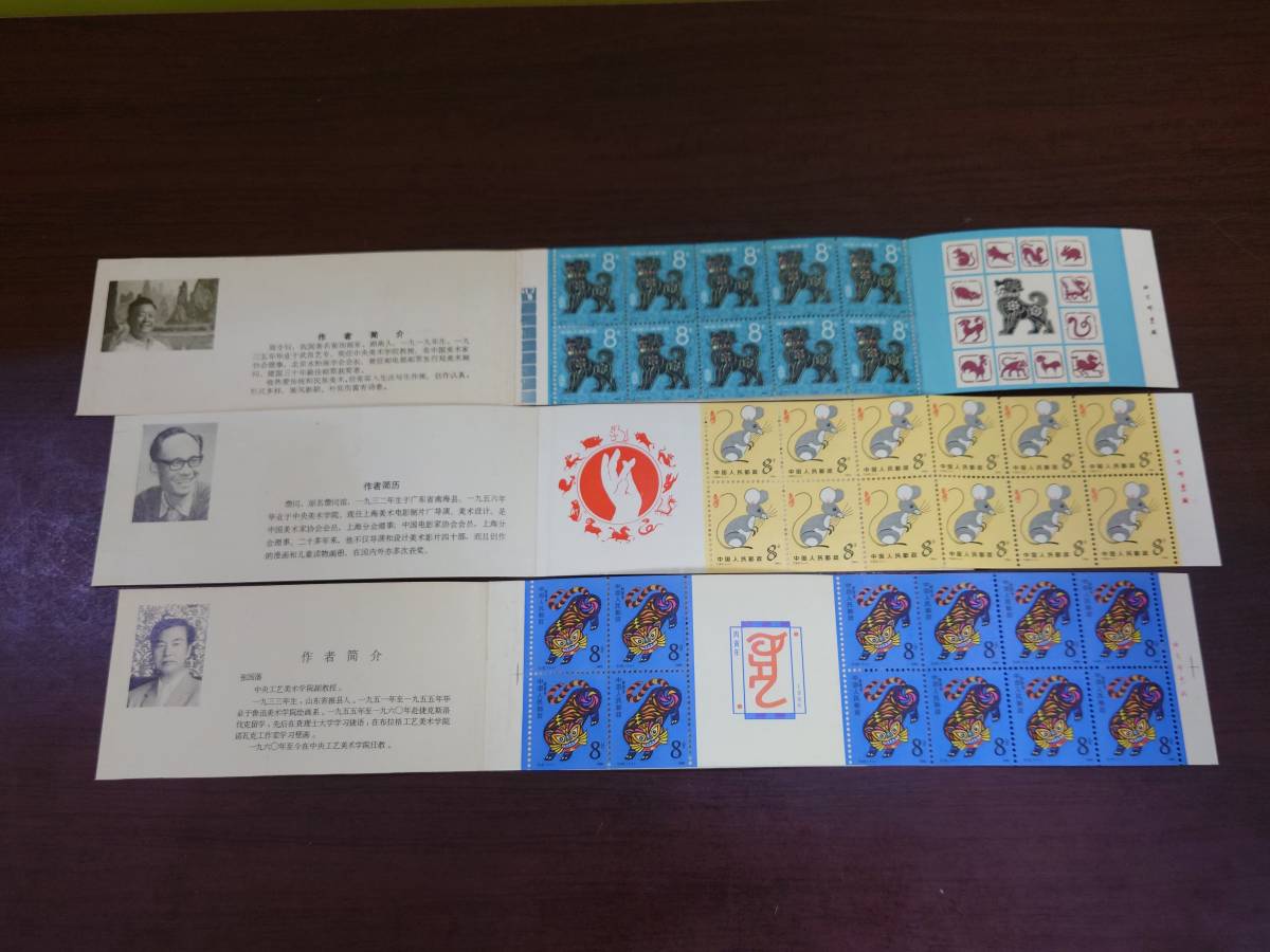 56003-1 中国切手 中国年賀切手 年賀 犬 寅 子 1982年 1984年 1986年 未使用 3種類おまとめ 詳細は写真をご覧ください