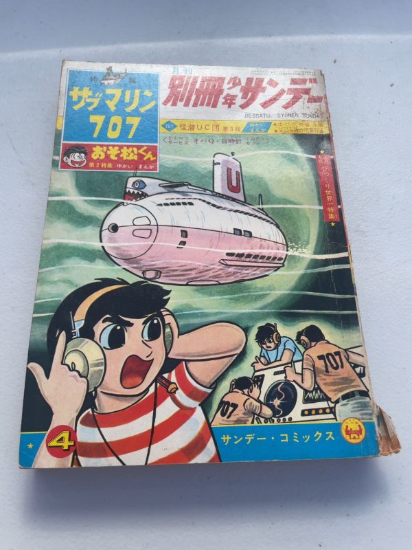 当時物】週刊少年サンデー 1981年36号【新連載】タッチ/ あだち充