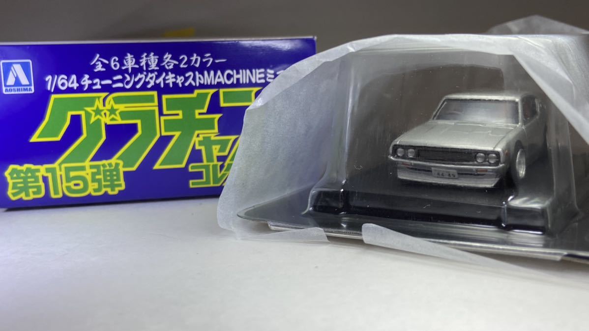 1/64 改 日産 スカイラインケンメリGT-R kpgc110 車高短 深リム