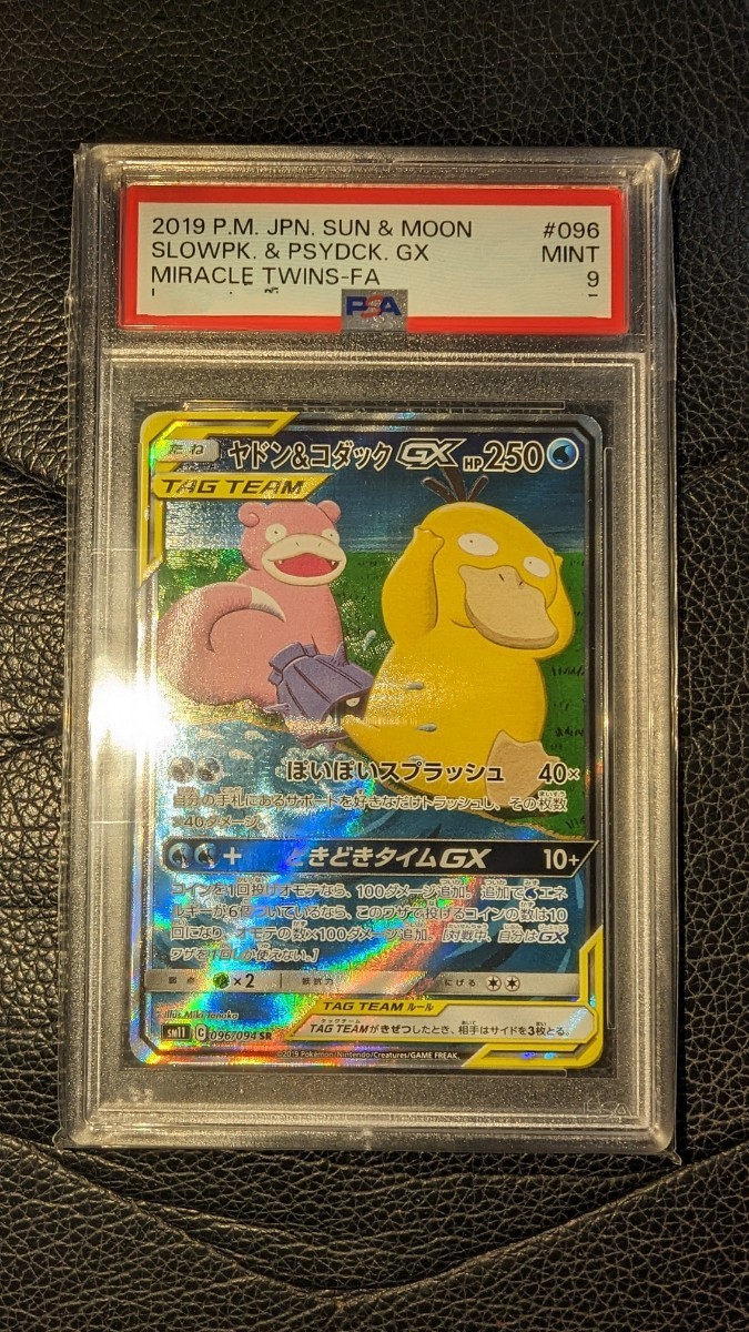 ヤドン&コダックGX SR SA[SM11 SR: sa PSA10 ミラクルツイン 096