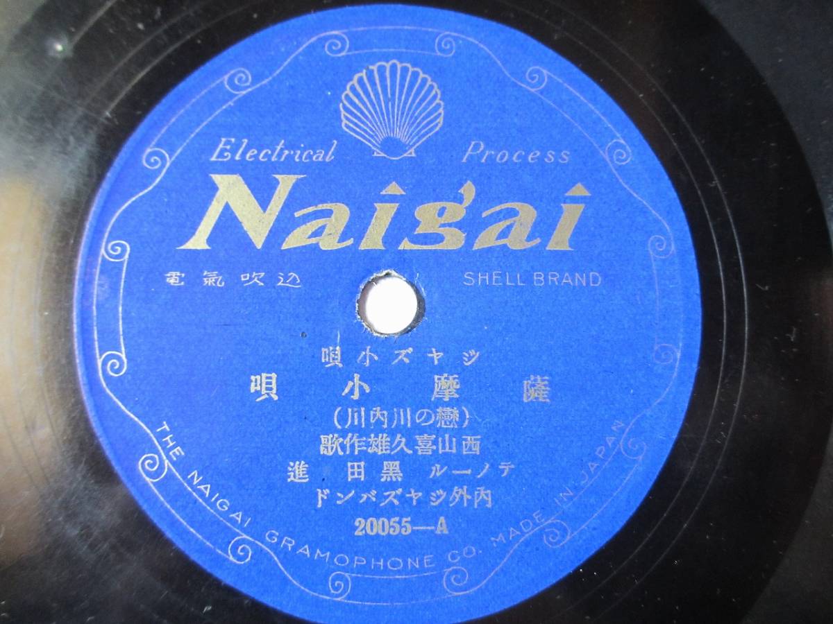 洋楽 USG -NCAMEU 戦前ジャズソング78rpmコロムビアレコード番号27917 あたし一人を 薔薇