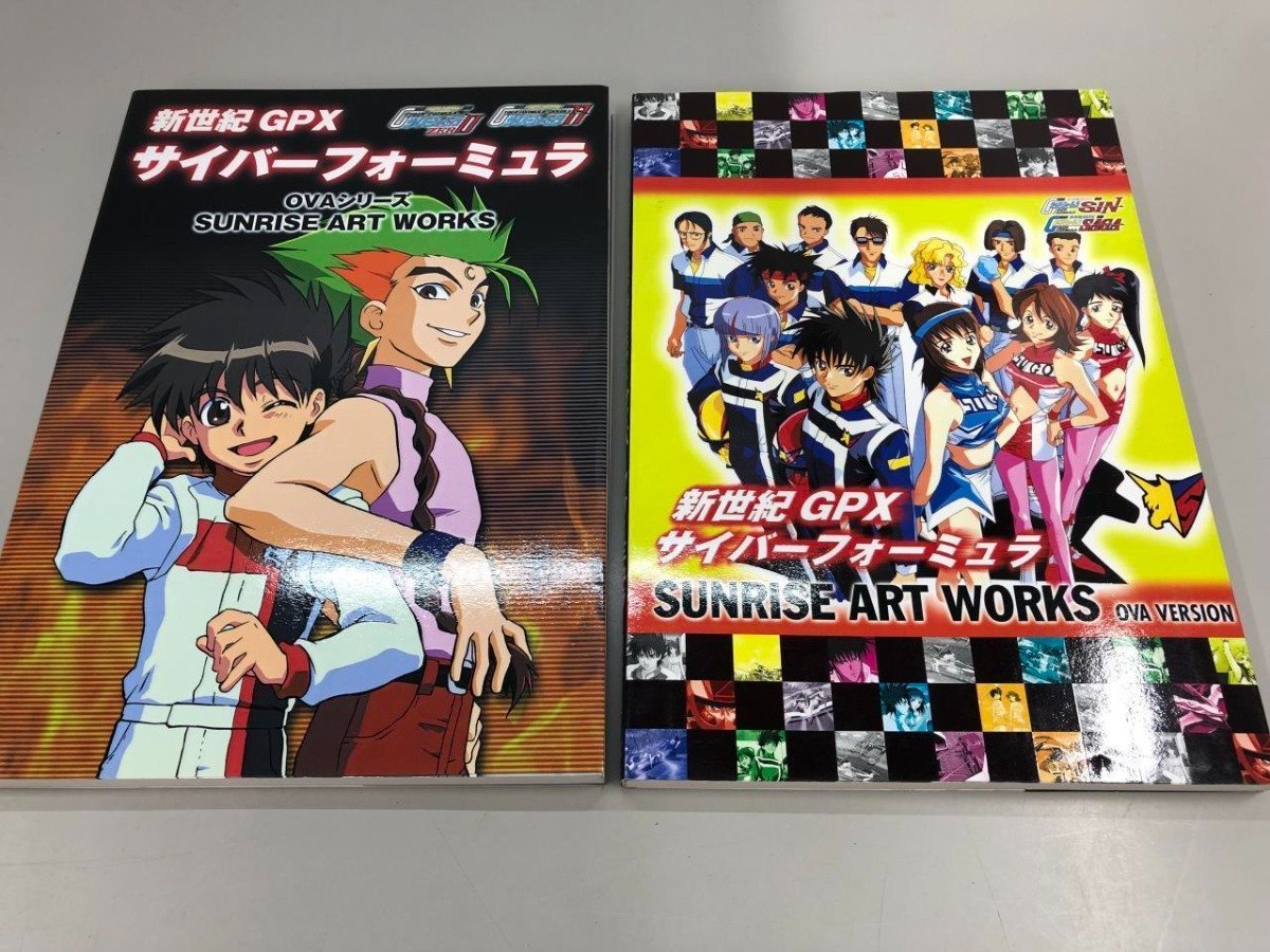 ▽ 【まとめて2冊 SUNRISE ART WORKS 新世紀GPX サイバーフォーミュラ