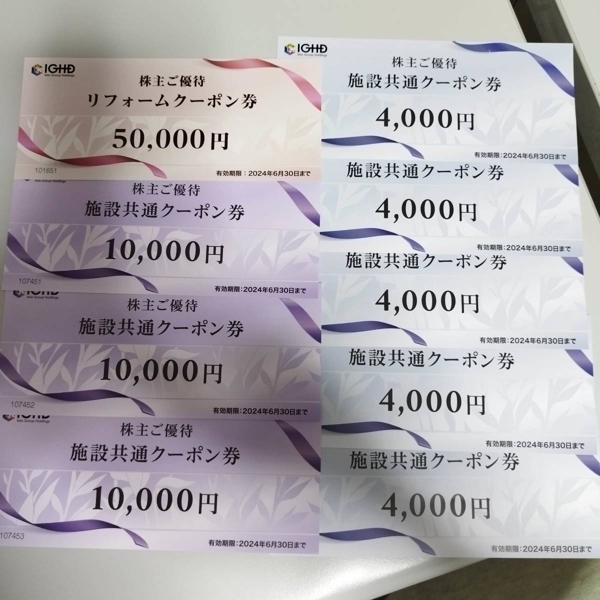 飯田グループホールディングス 株主優待券 飯田グループ 5万円分 株主 