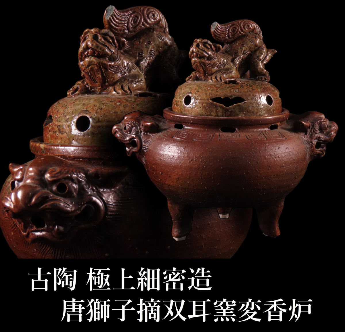 大明宣徳年製　古銅　唐銅　獅子蓋双耳　草花紋三足香炉 古陶 極上細密造 唐獅子摘双耳窯変香炉 幅27㎝ 重量2.2㎏ 狛犬 狛獅子