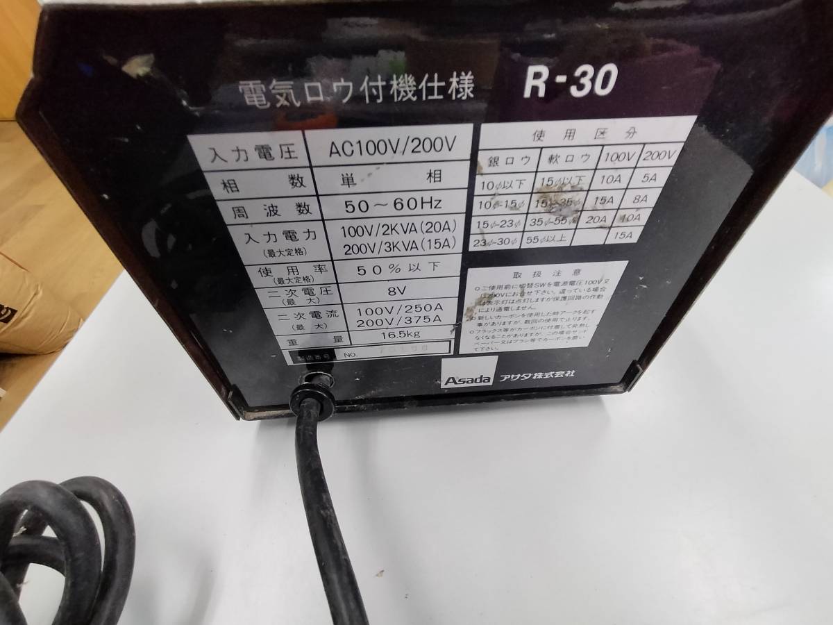 アサダ/Asada 電気ロウ付・溶氷機 R-30 通電のみ確認 ジャンク アサダ/Asada 電気ロウ付・溶氷機 R-30 通電のみ確認 ジャンク