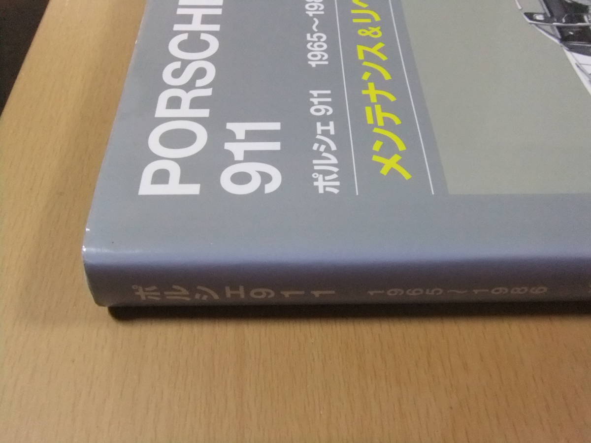 Porsche 911 ワークショップマニュアル ヘインズ 日本語版 Porsche 911