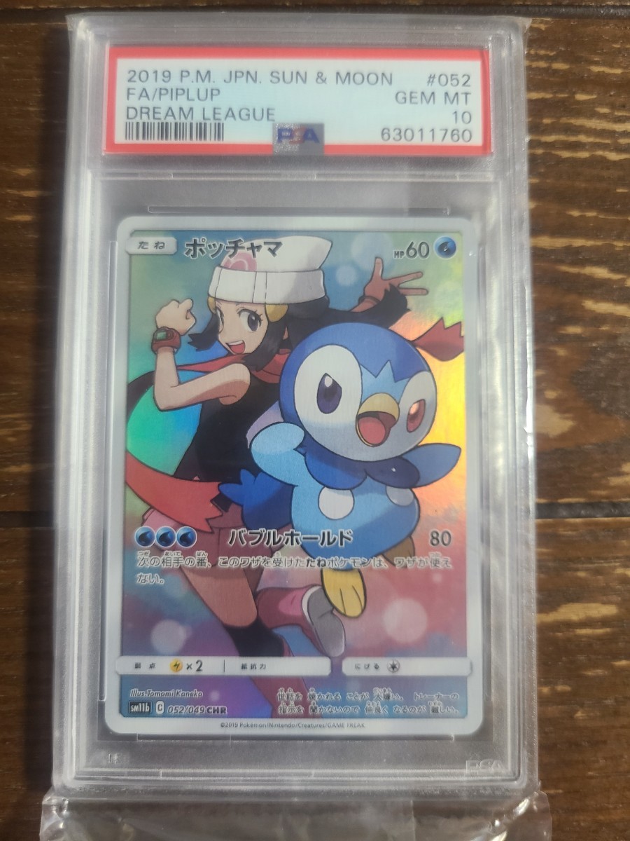 お得，100%新品 ポッチャマ CHR psa10(シングルカード)｜売買されたオークション情報、yahooの商品情報をアーカイブ公開 - オークファン シングルカード
