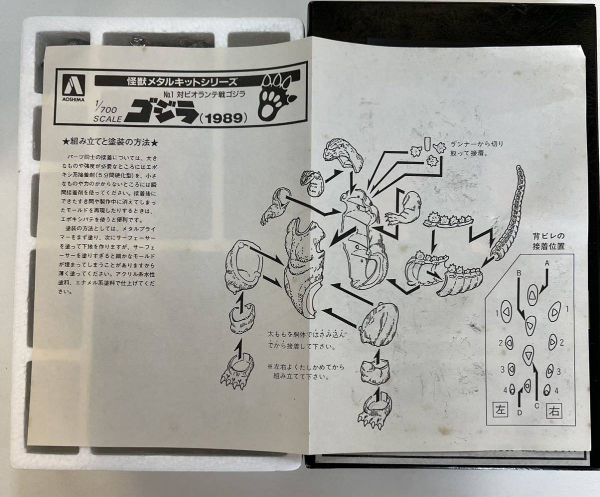 ☆ 未組立 怪獣メタルキットシリーズ 1/700 ゴジラ 1989 NO.1 対 