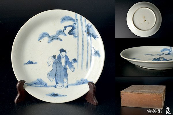 y2692▽良▽古伊万里染付人物松文七寸皿 検 古美術骨董品室町時代江戸 