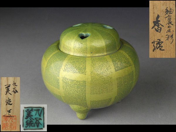 佳香】北村西望 希少作 『富士』飴釉茶碗 二重箱 共箱 茶道具