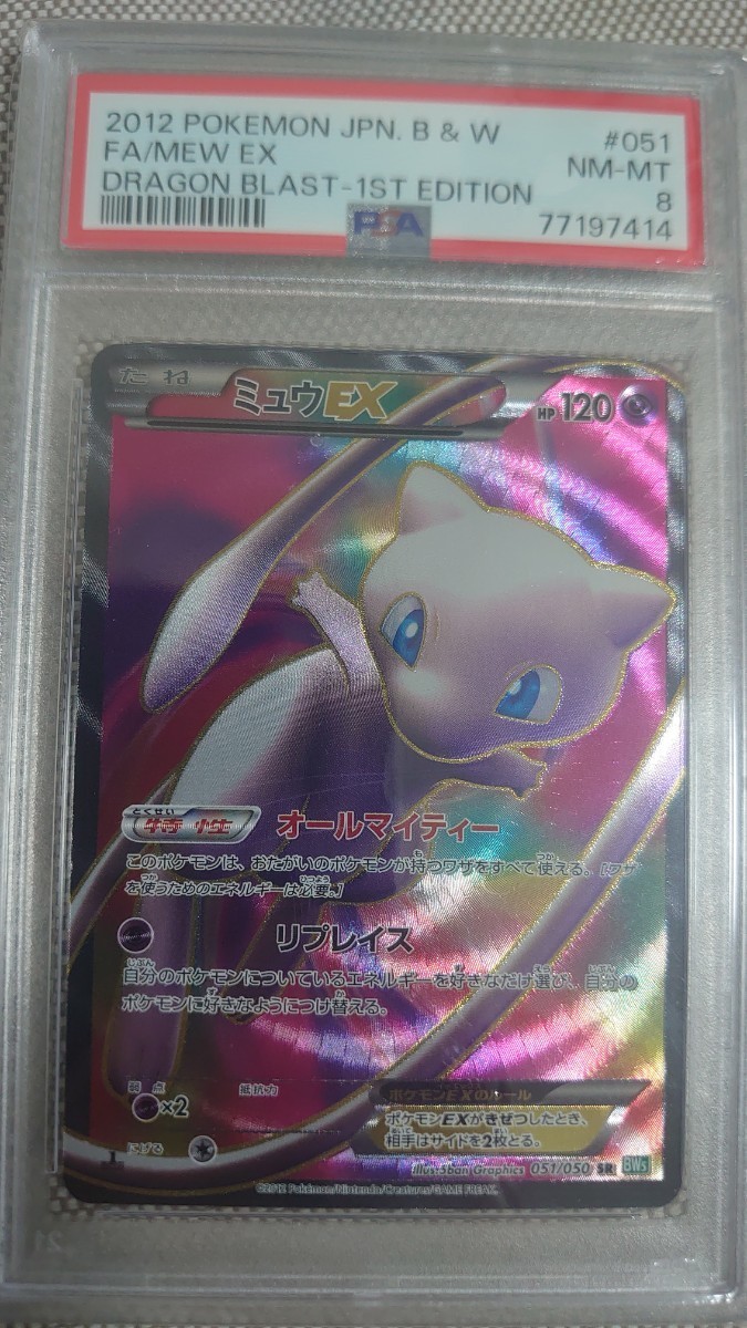 ポケモンカードゲーム ミュウ BW5 051/050 1st Ed PSA8 SR ミュウEX