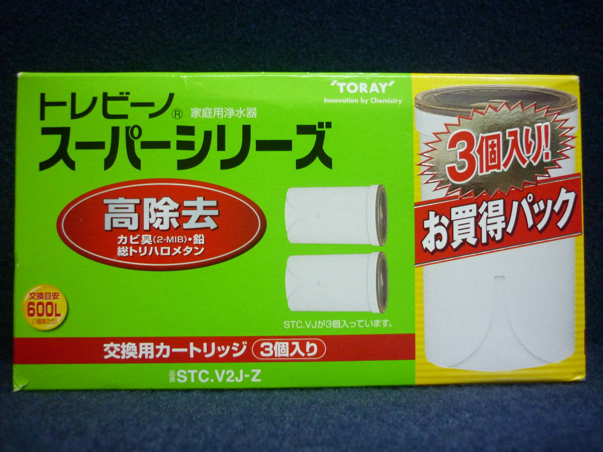 新品 送料無料 東レ トレビーノ STC.V2J-Z（3個入り） スーパー