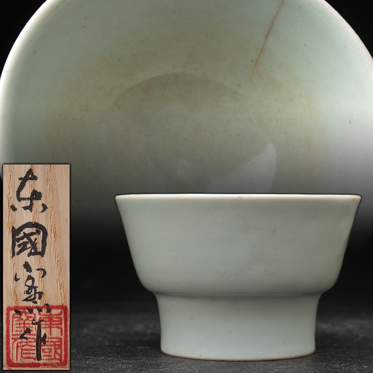 EO152 韓国【東国窯作】李朝写し 白磁高台盃・白瓷高足杯