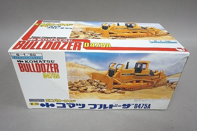 シンセイ 1/50 リアルメタル ミニパワーワイド コマツ ブルドーザー 