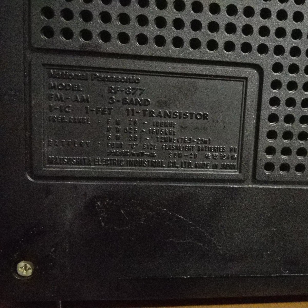 ナショナル RF-877 ラジオ クーガー№7 中古難有ジャンク品