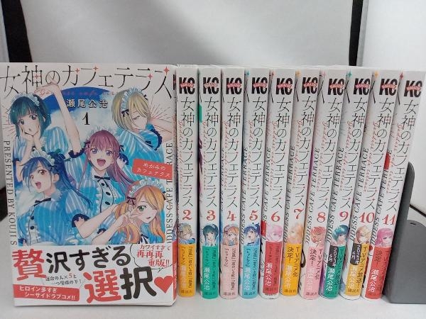 女神のカフェテラス 瀬尾公治 全巻セット 【公式通販】