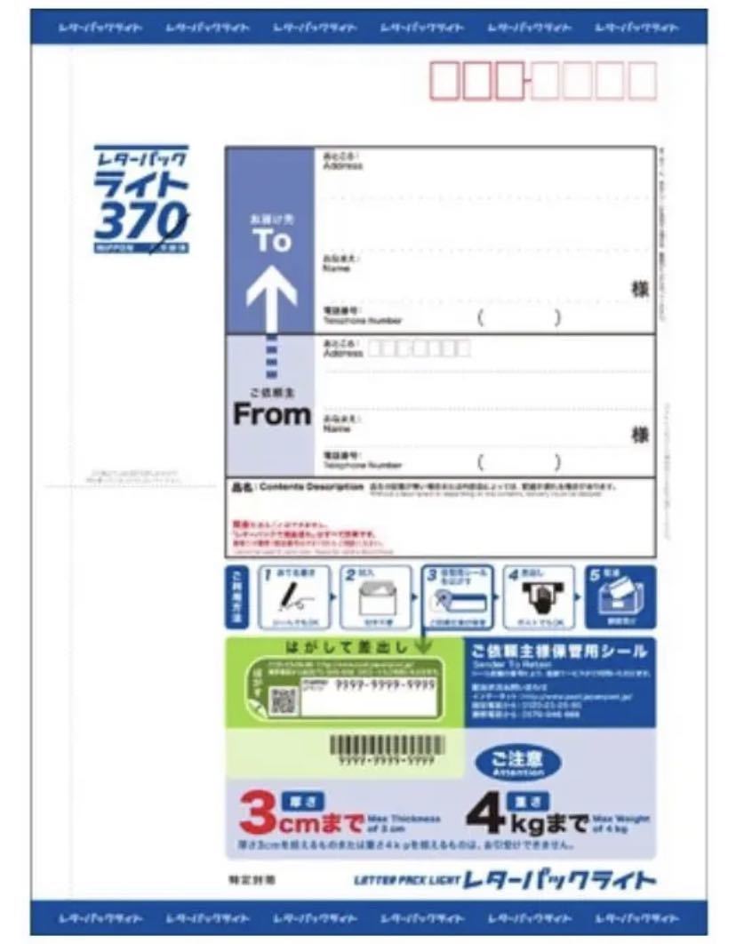レターパックライト 370 10枚組 送料無料