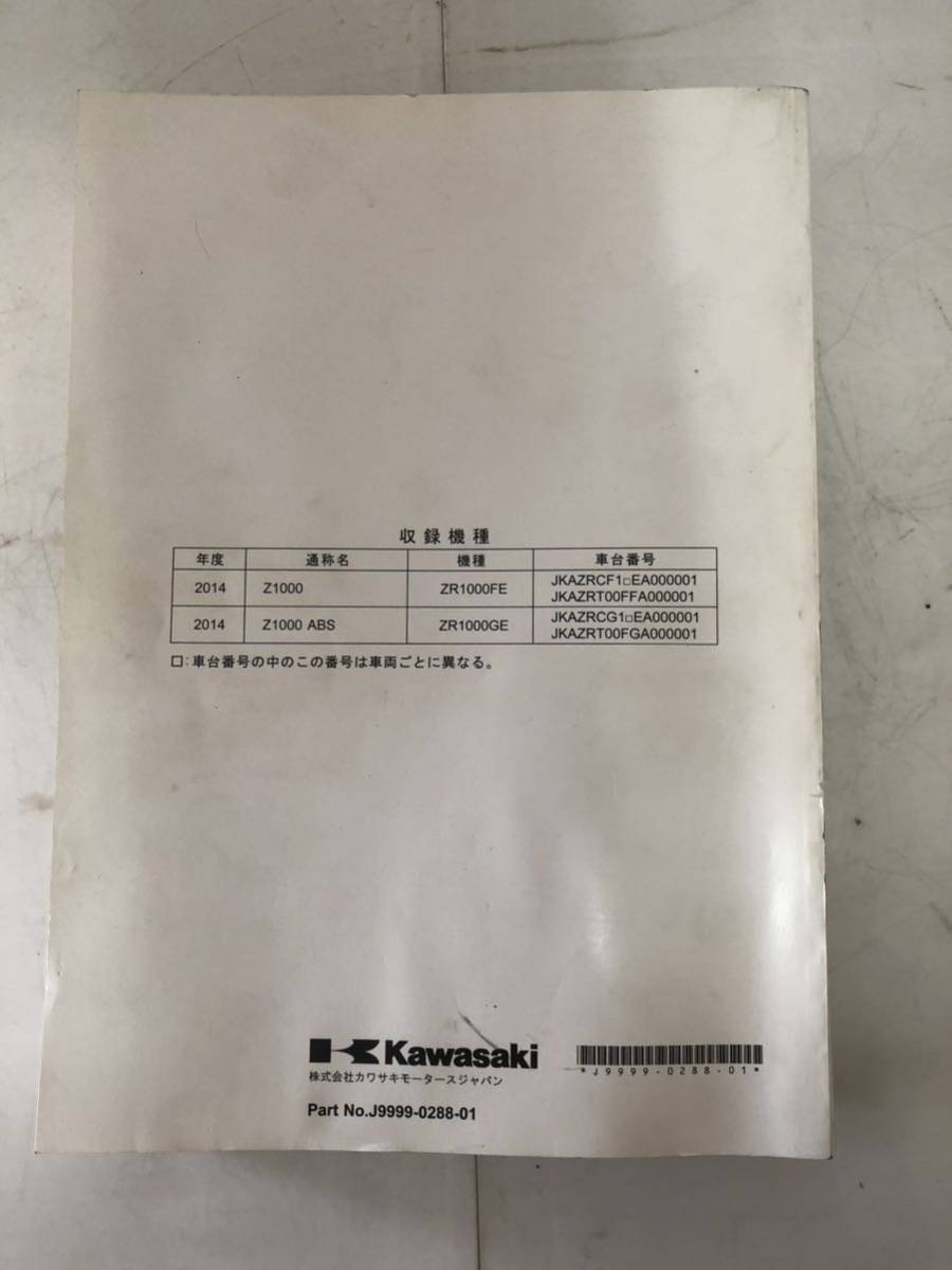Kawasaki Z1000 サービスマニュアル 2003年式 Service Manual Kawasaki