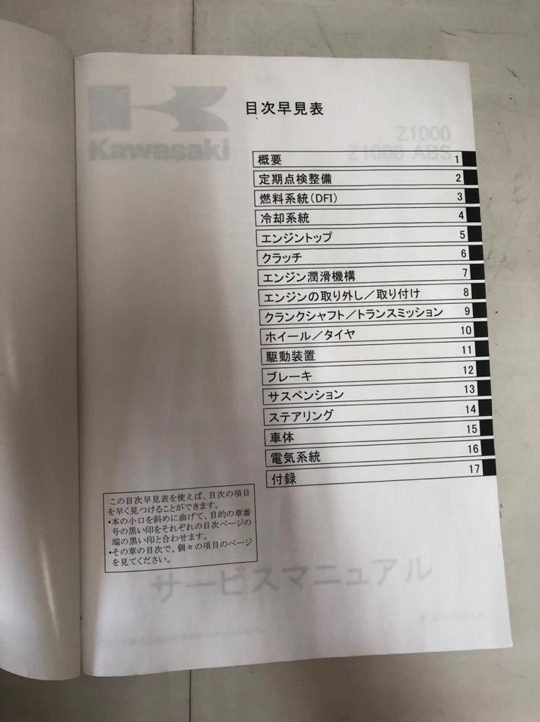 Kawasaki Z1000 サービスマニュアル 2003年式 Service Manual Kawasaki
