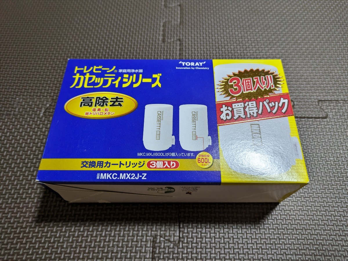 トレビーノ 東レ トレビーノ MKC.MX2J-Z カートリッジ3個入り 東レ