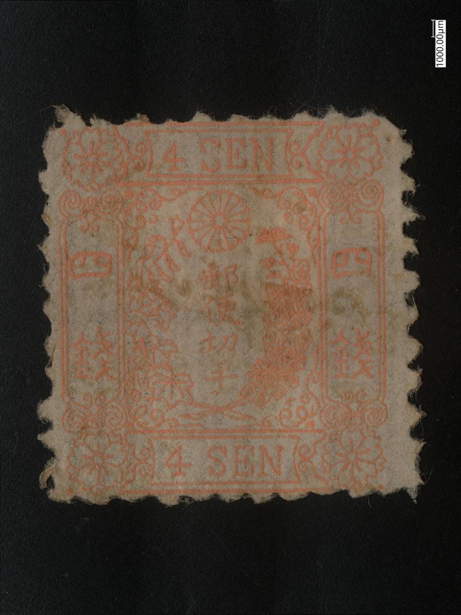 和紙紅桜四銭カナ無し タイプⅠ 縞系和紙 明治６年（1873