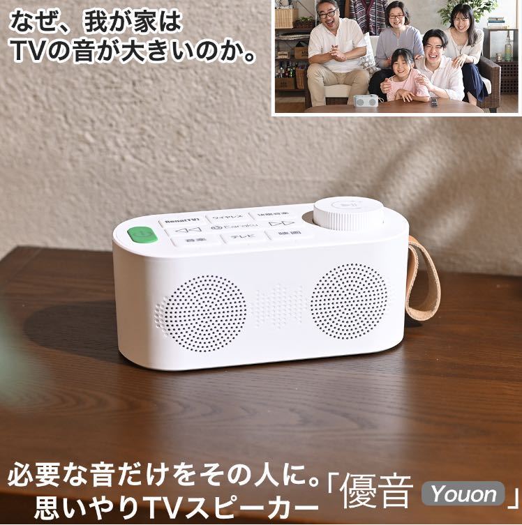 手元スピーカー 耳元スピーカー テレビ コードレス 無線有線 耳元 ワイヤレス TV テレビ 光デジタル及びAUXヘッドホン音声出力対応